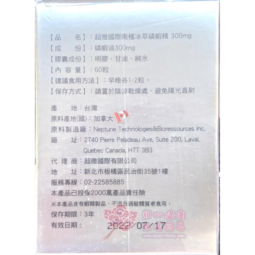 超微國際南極冰萃磷蝦精 300mg (60粒/盒)-細節圖5