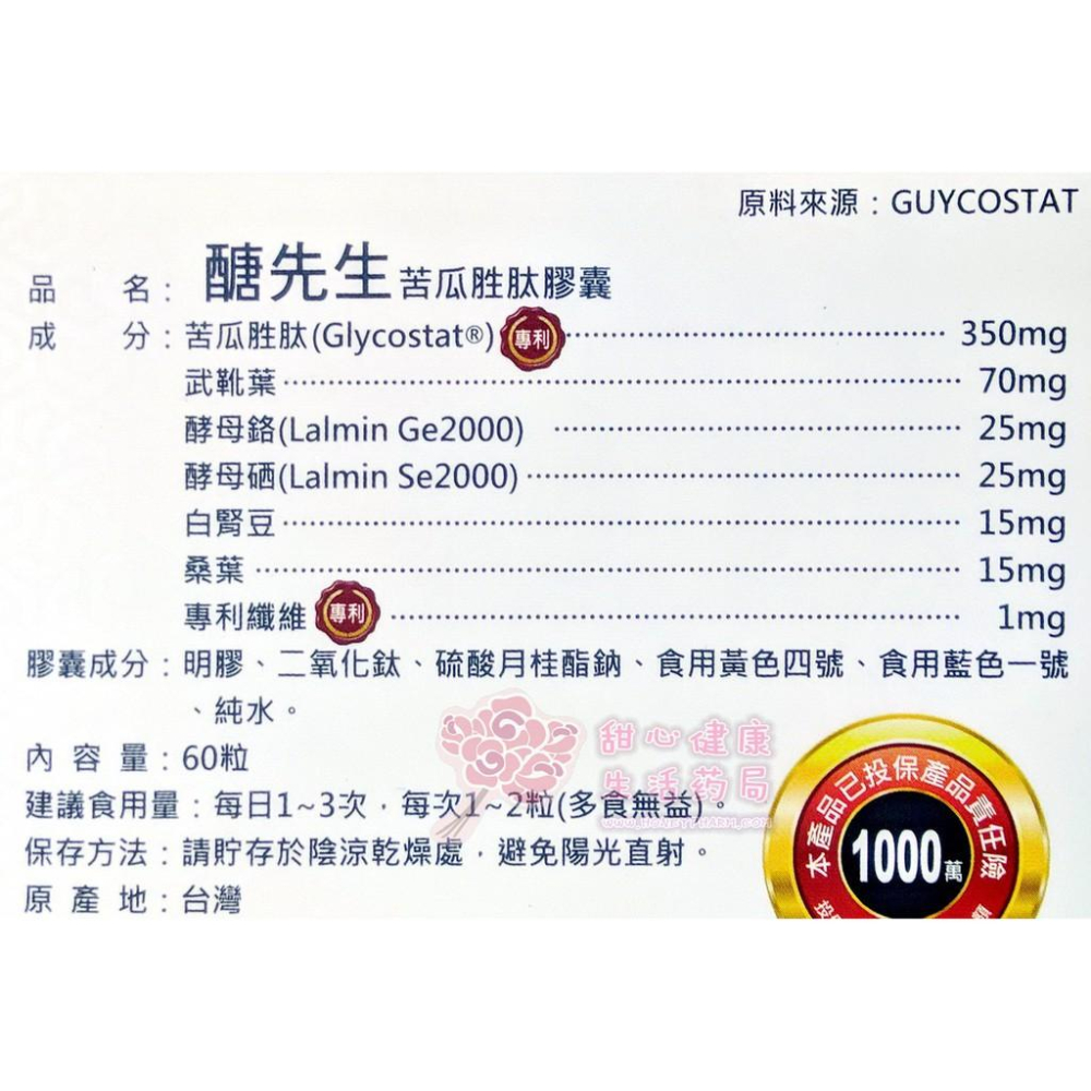 醣先生苦瓜胜肽膠囊(60粒/盒)-細節圖2