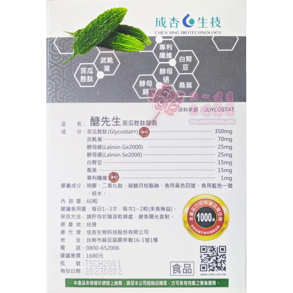 醣先生苦瓜胜肽膠囊(60粒/盒)-細節圖3