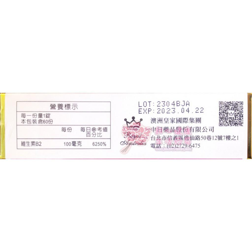 皇家維他命B2錠100毫克(60錠/盒)-細節圖3