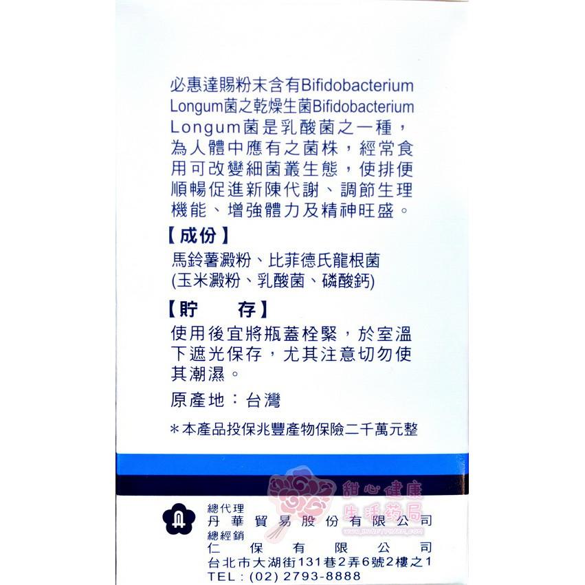 必惠達賜粉末(150gm/瓶) 雙叉乳桿菌食品-細節圖3