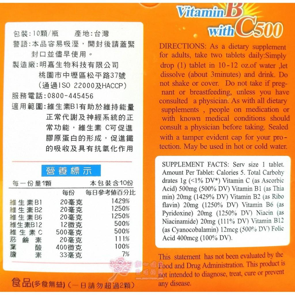 優質生活維他命C+B發泡錠(10錠/瓶)-細節圖3