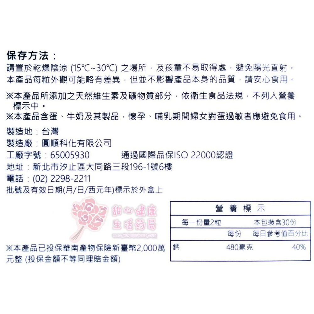 康沛鈣 BCAA支鏈型 胺基酸螯合鈣 (60粒/盒)-細節圖6