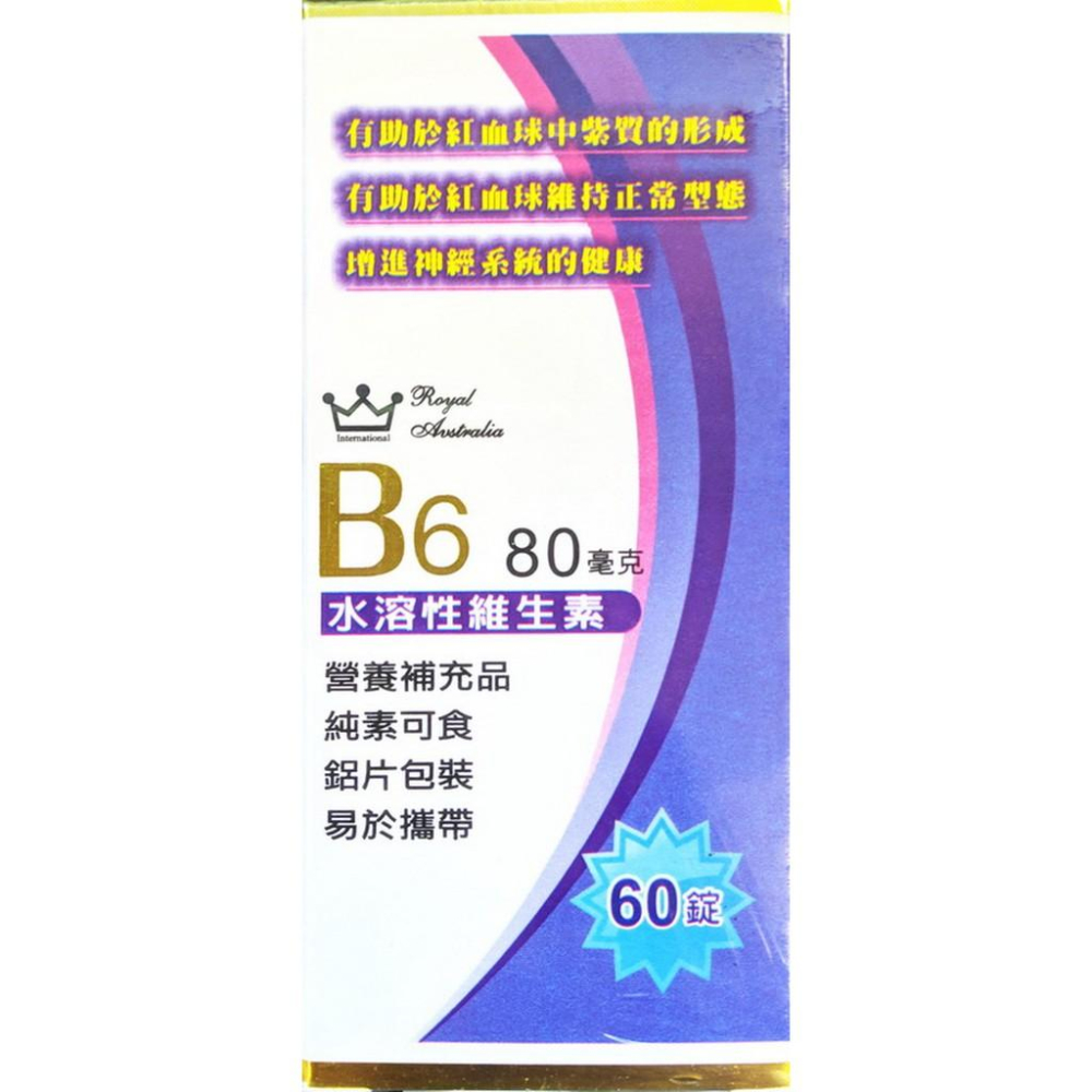 澳洲皇家維他命B6錠(80毫克)(60錠/盒)-細節圖2
