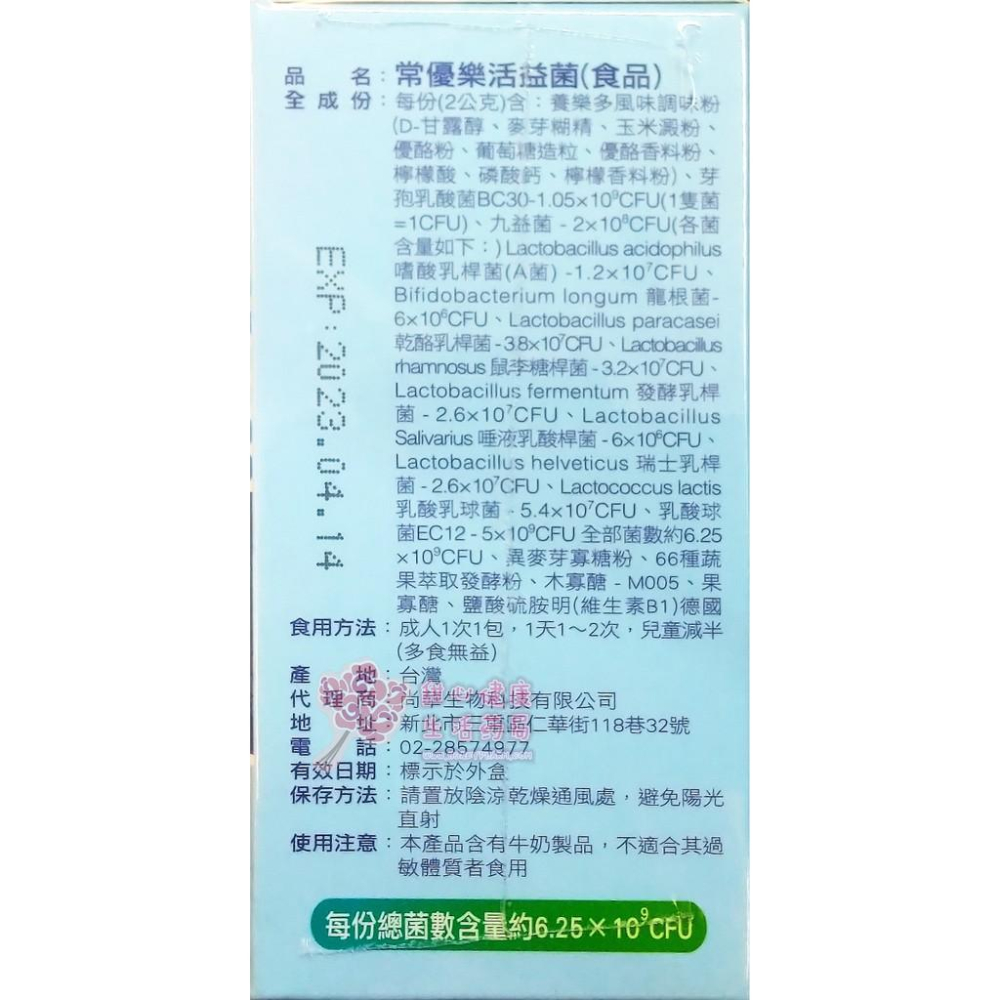 常優樂活益菌(30包/盒)-細節圖2