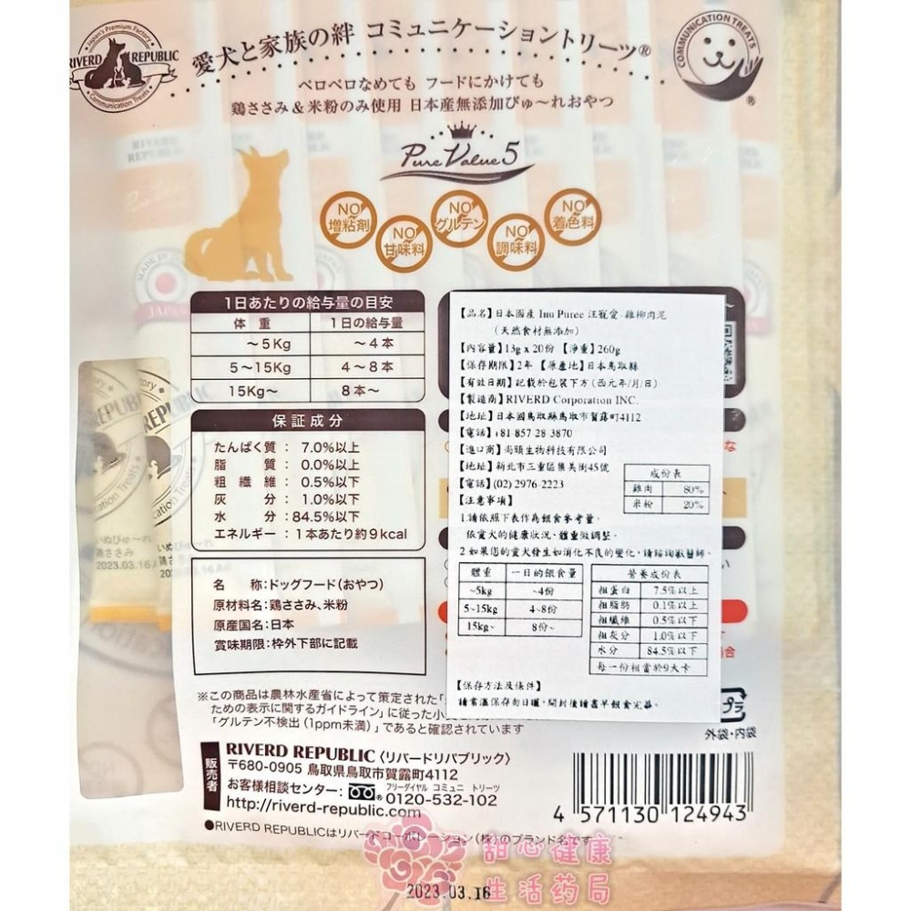 日本國產 INU Puree汪寵愛(狗用)-雞柳肉泥(天然食材無添加)(20份/包)-細節圖2