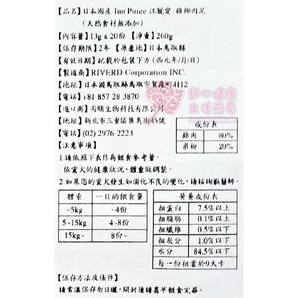 日本國產 INU Puree汪寵愛(狗用)-雞柳肉泥(天然食材無添加)(20份/包)-細節圖3