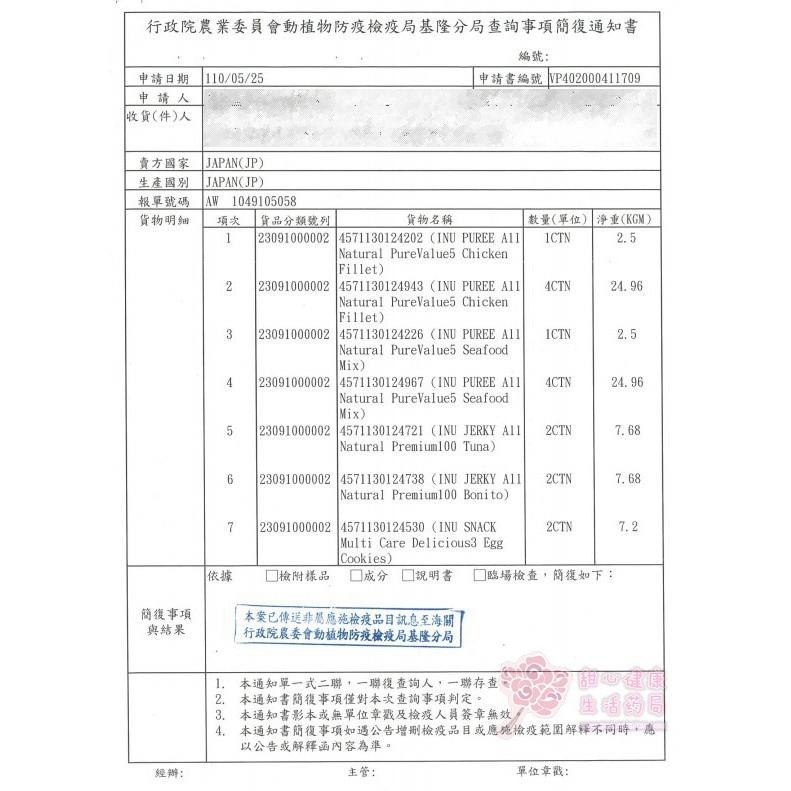 日本國產 INU Puree汪寵愛(狗用)-雞柳肉泥(天然食材無添加)(20份/包)-細節圖4