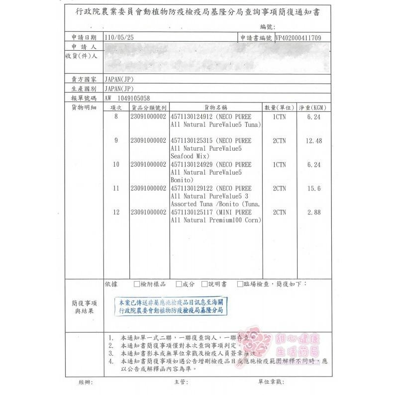 日本國產 INU Puree汪寵愛(狗用)-雞柳肉泥(天然食材無添加)(20份/包)-細節圖5
