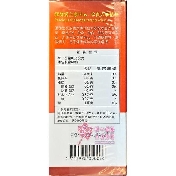 匯德愛立康plus(60粒/盒)-細節圖2