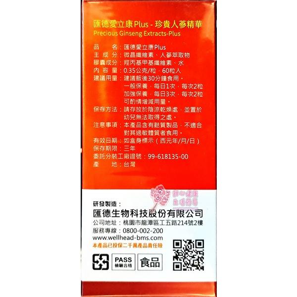 匯德愛立康plus(60粒/盒)-細節圖4