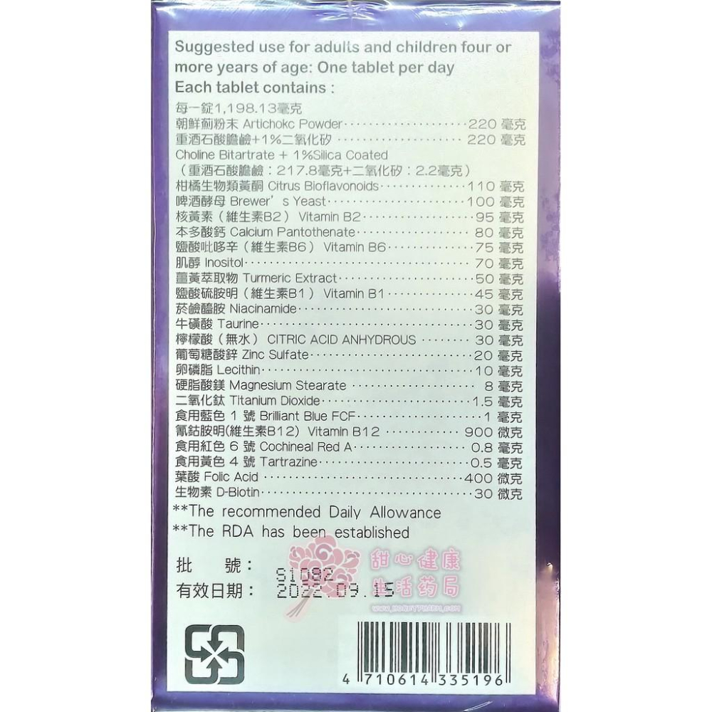 斯巴克B群錠(90粒/瓶)-細節圖5