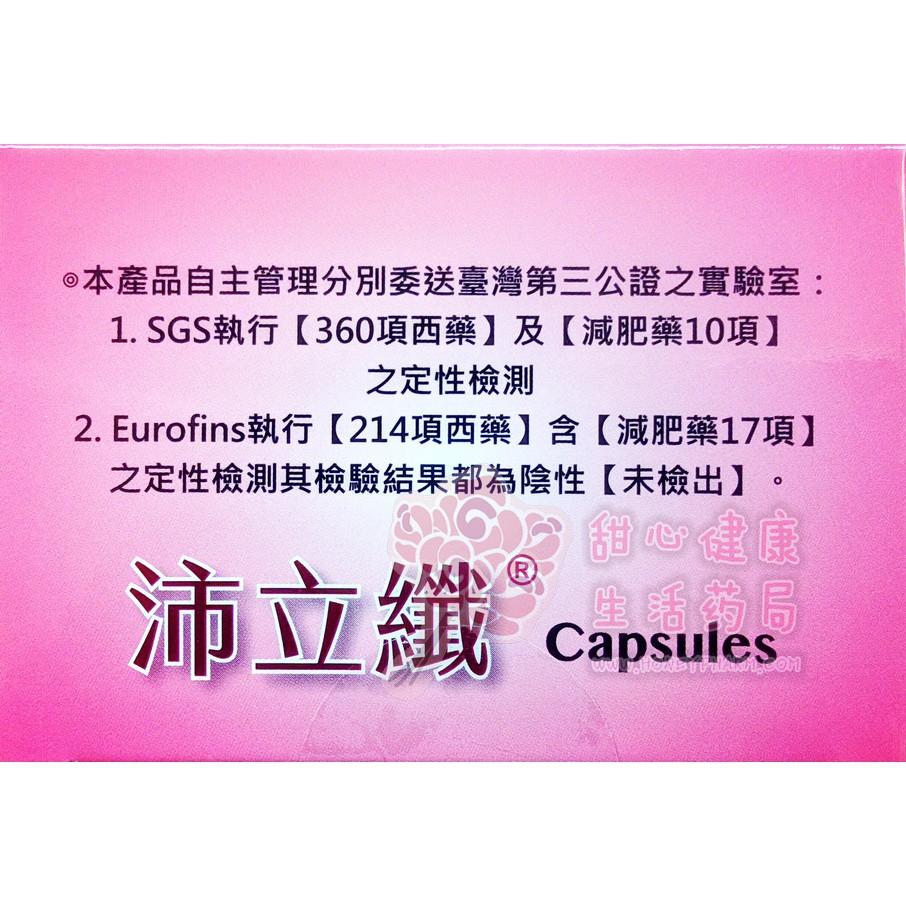 沛立纖膠囊 (60粒/盒)-細節圖2