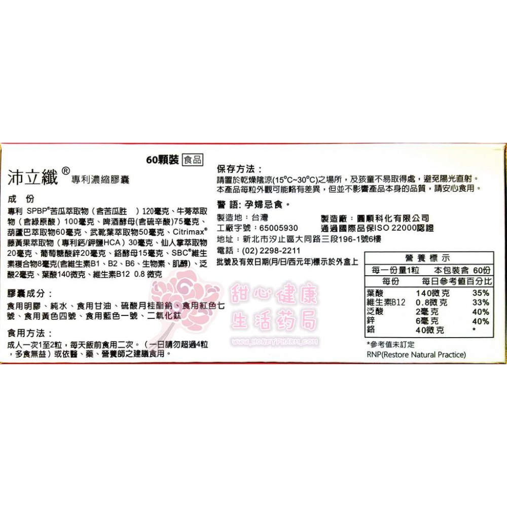 沛立纖膠囊 (60粒/盒)-細節圖4