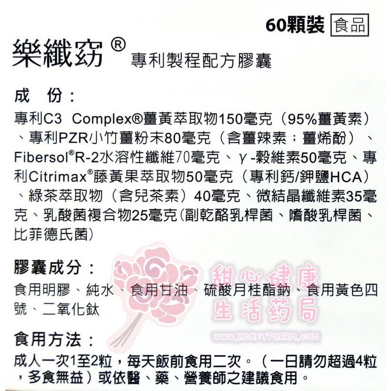 樂纖窈膠囊 (60粒/盒)-細節圖3