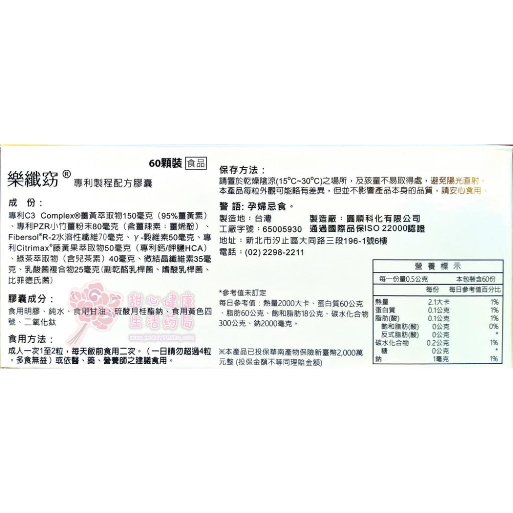 樂纖窈膠囊 (60粒/盒)-細節圖5