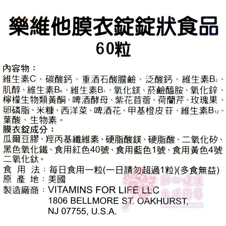 樂維他膜衣錠錠狀食品(60粒/瓶)-細節圖2