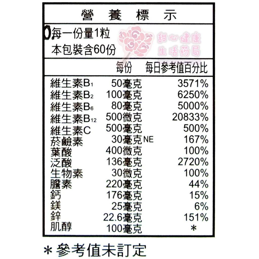 樂維他膜衣錠錠狀食品(60粒/瓶)-細節圖3