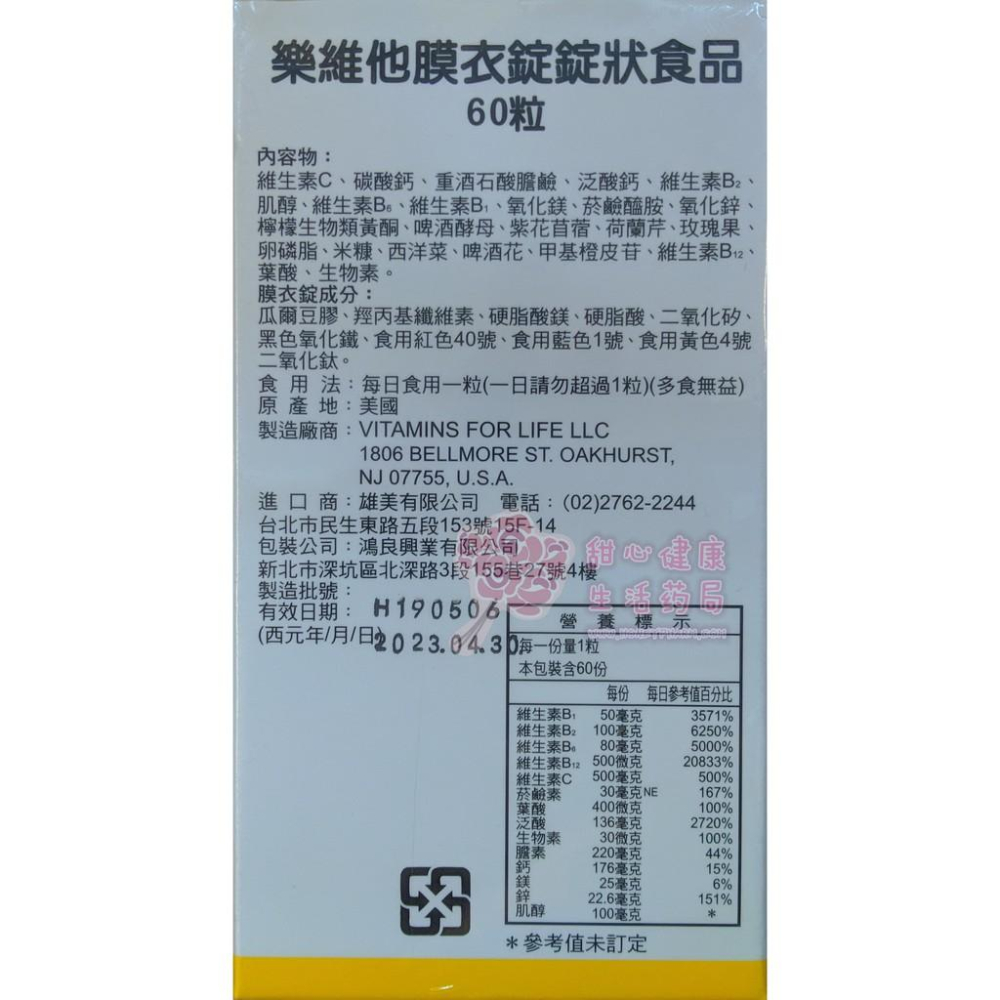 樂維他膜衣錠錠狀食品(60粒/瓶)-細節圖4