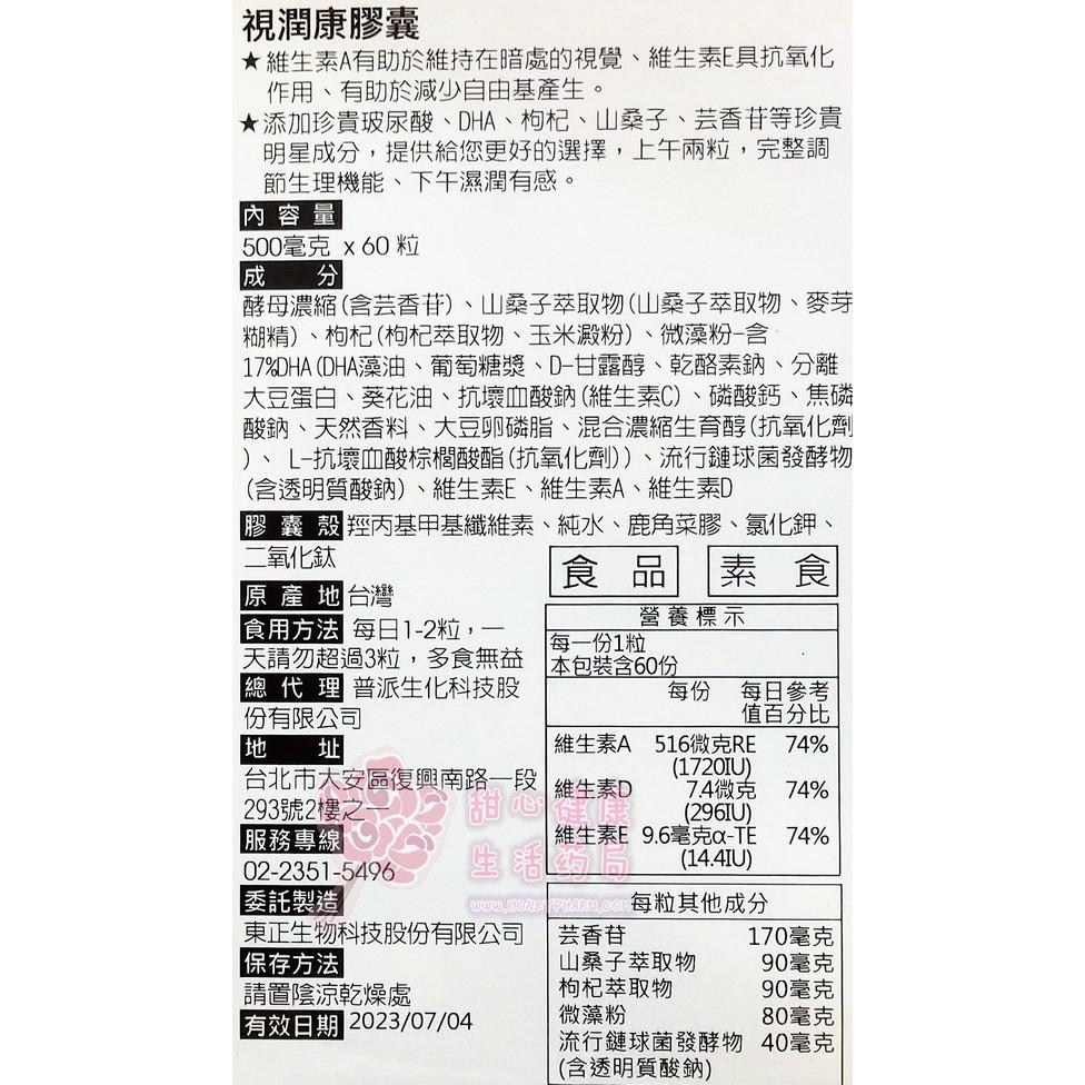 視潤康膠囊(60粒/盒) 山桑子萃取-細節圖3