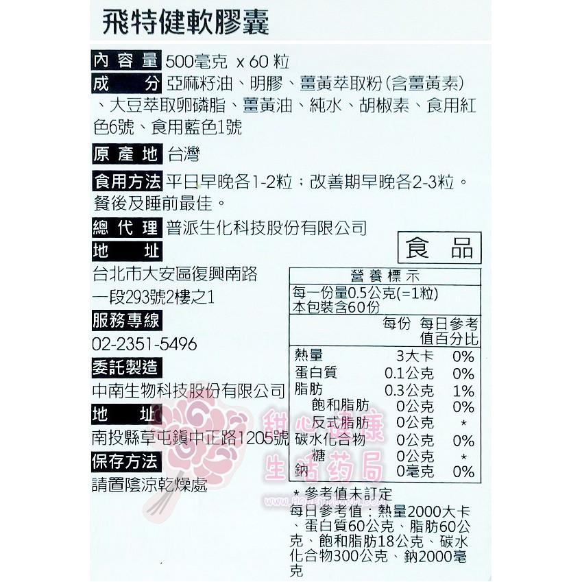 飛特健軟膠囊(60粒/盒) 薑黃配方-細節圖2