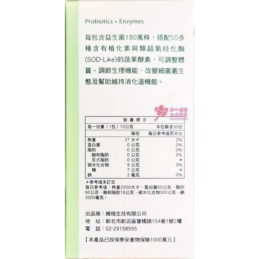 維格淨暢元素(30包/盒)益生菌+綜合蔬果酵素-細節圖3