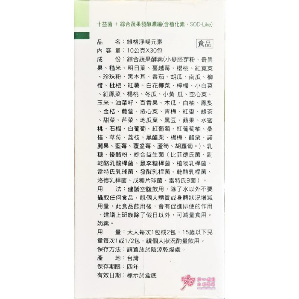 維格淨暢元素(30包/盒)益生菌+綜合蔬果酵素-細節圖4