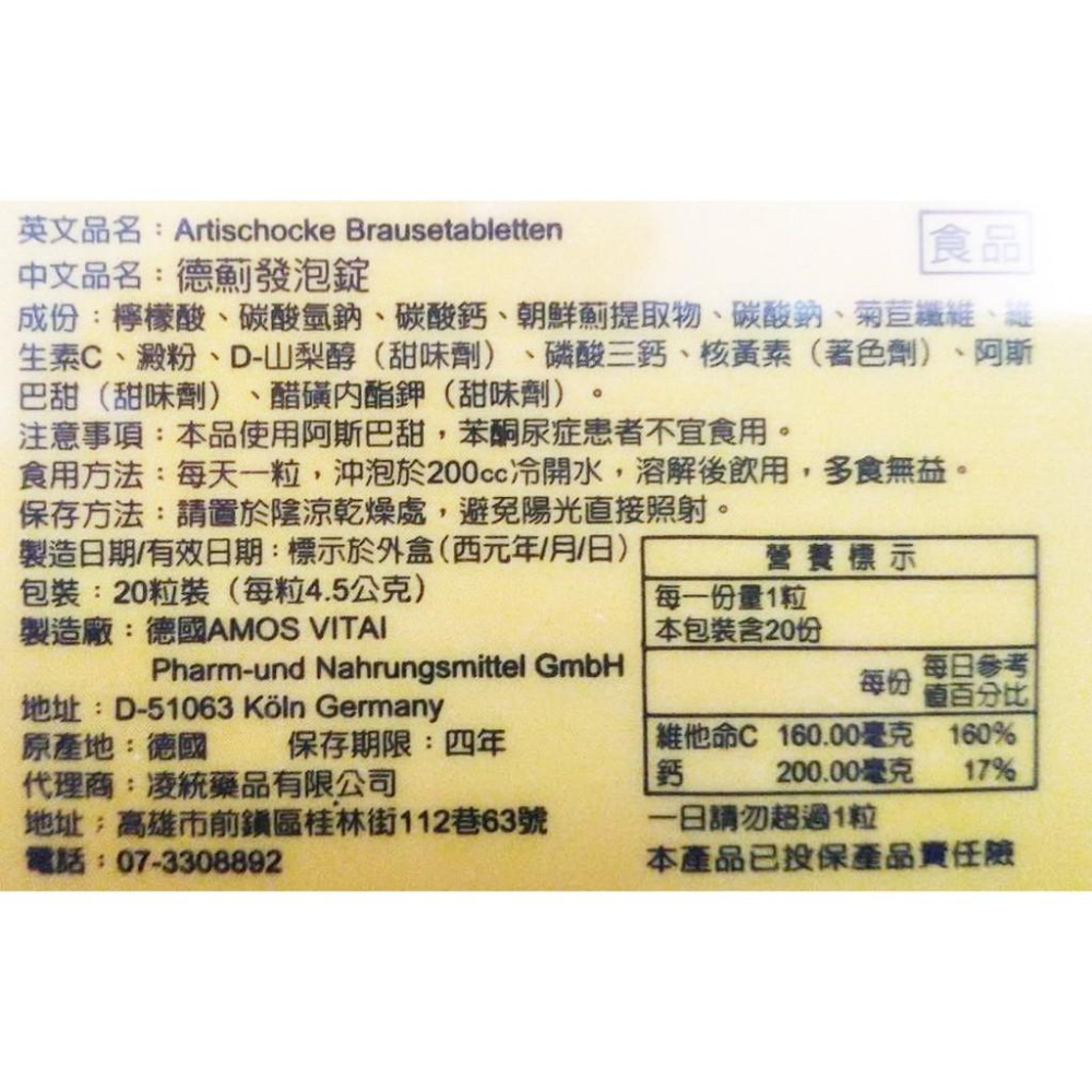 德薊發泡錠(20錠/盒)-細節圖2