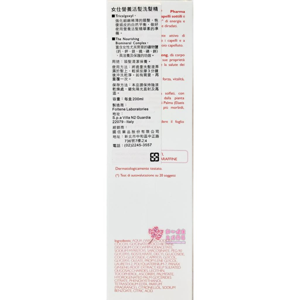 Foltene 女仕營養活髮洗髮精 (200ml/瓶)-細節圖2