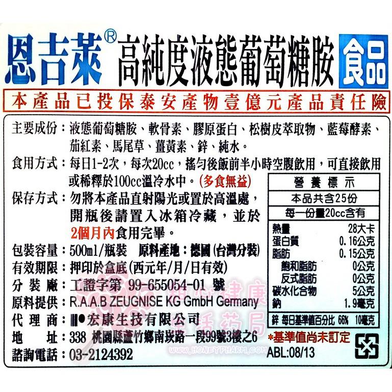 恩吉萊高純度液態葡萄糖胺 (500ml/瓶)-細節圖2
