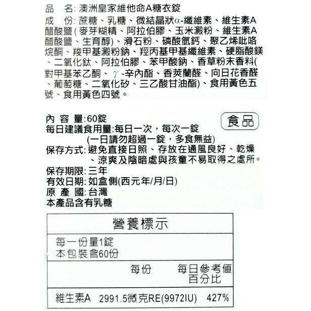 澳洲皇家 維他命A糖衣錠 (60錠/盒)-細節圖2