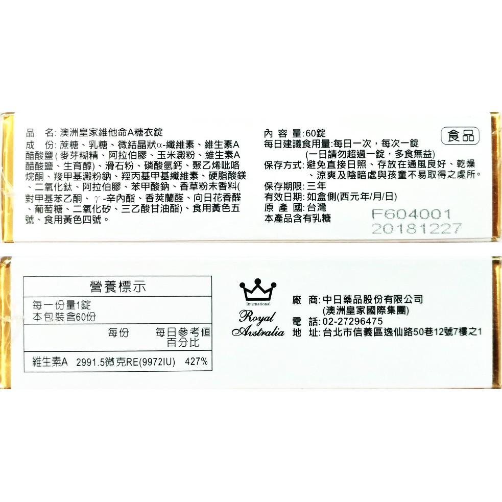 澳洲皇家 維他命A糖衣錠 (60錠/盒)-細節圖3
