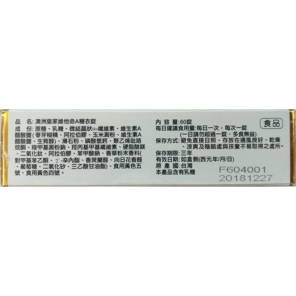 澳洲皇家 維他命A糖衣錠 (60錠/盒)-細節圖4