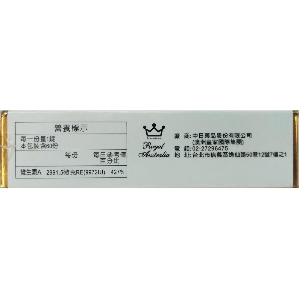 澳洲皇家 維他命A糖衣錠 (60錠/盒)-細節圖5