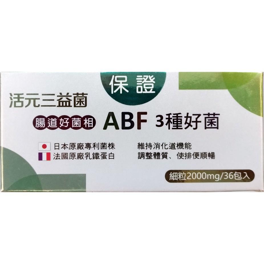 活元三益菌(36包/盒)-細節圖5