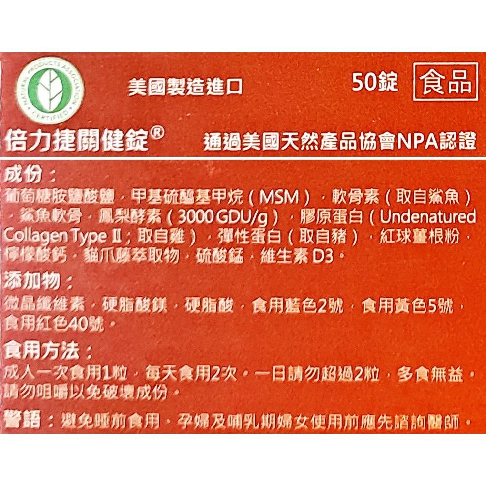 倍力捷關鍵錠(50粒/瓶)-細節圖4