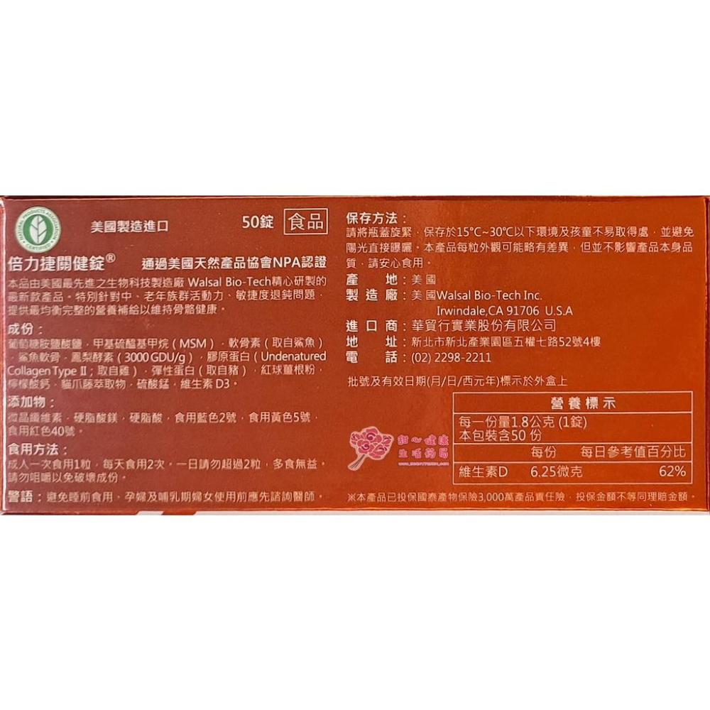 倍力捷關鍵錠(50粒/瓶)-細節圖6