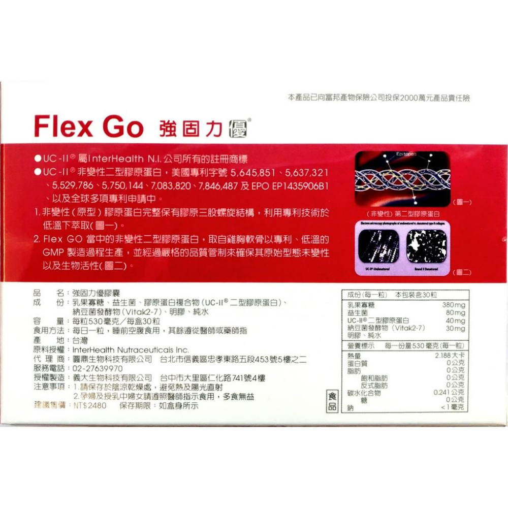 Flex Go 強固力(30粒/盒) 二型膠原蛋白-細節圖4