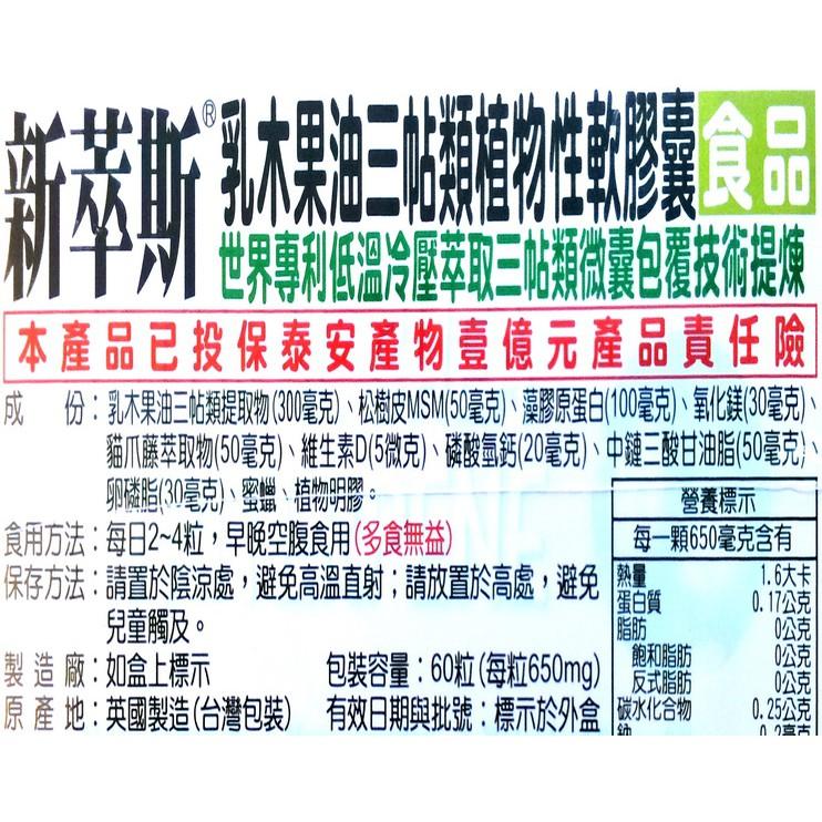 新萃斯 乳油木果植物軟膠囊(60粒/盒) 全素可用-細節圖3