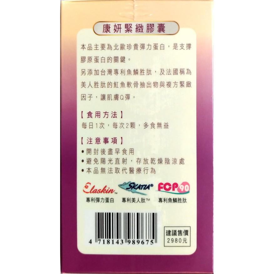 康妍 希白+水潤+緊緻 (60粒/瓶)各一瓶-細節圖3