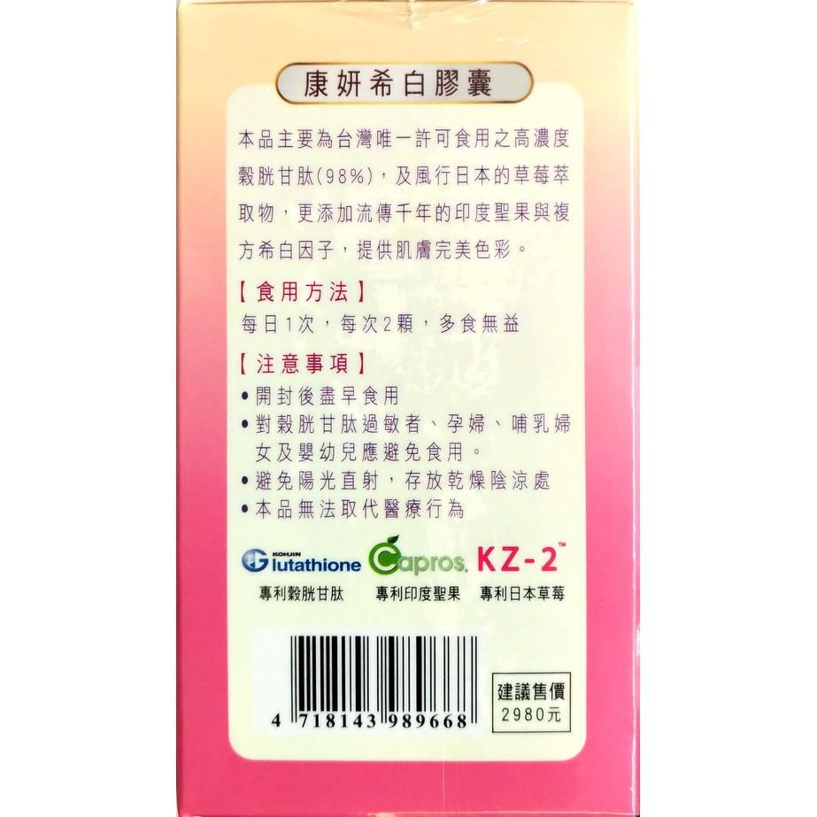 康妍 希白+水潤+緊緻 (60粒/瓶)各一瓶-細節圖9