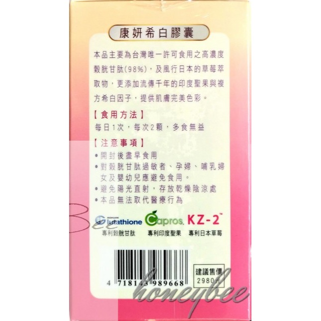 康妍 希白膠囊(60粒/瓶)-細節圖3