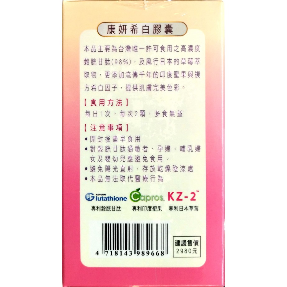 康妍 希白膠囊(60粒/瓶)-細節圖4