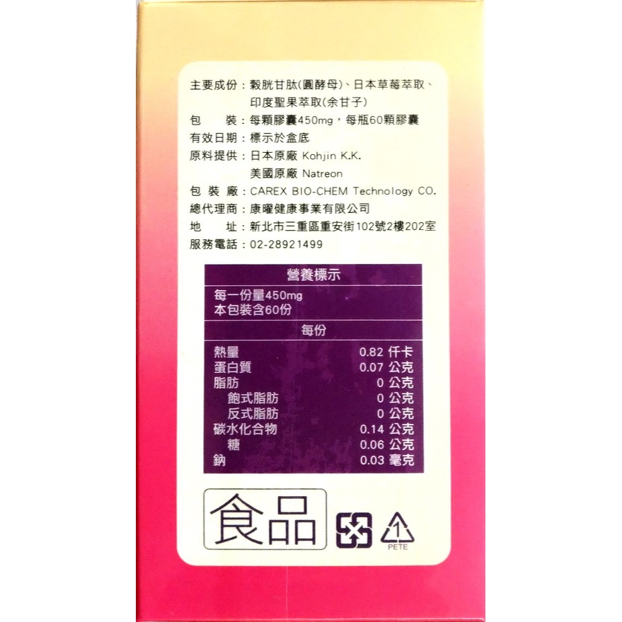 康妍 希白膠囊(60粒/瓶)-細節圖5