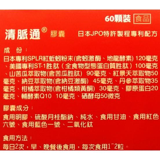 清脈通(60粒/盒)-細節圖2