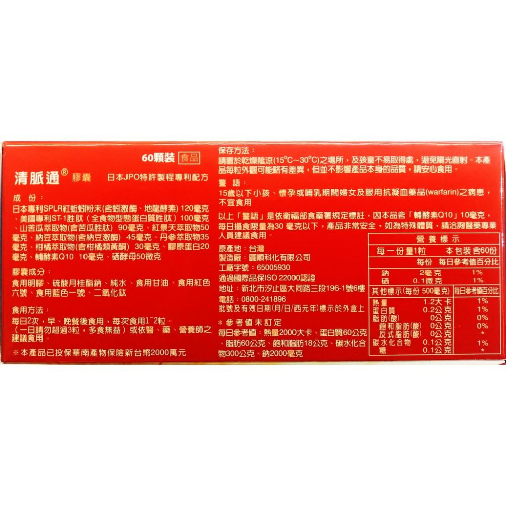 清脈通(60粒/盒)-細節圖5
