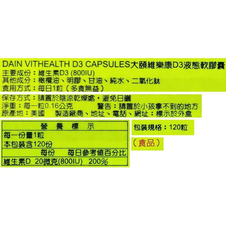 大頤維樂康D3液態軟膠囊(120粒/盒)-細節圖2