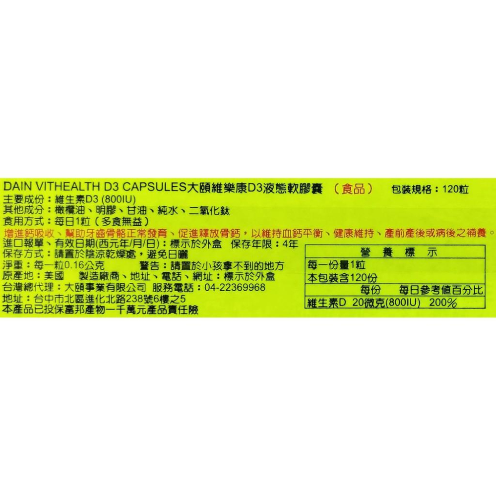 大頤維樂康D3液態軟膠囊(120粒/盒)-細節圖3