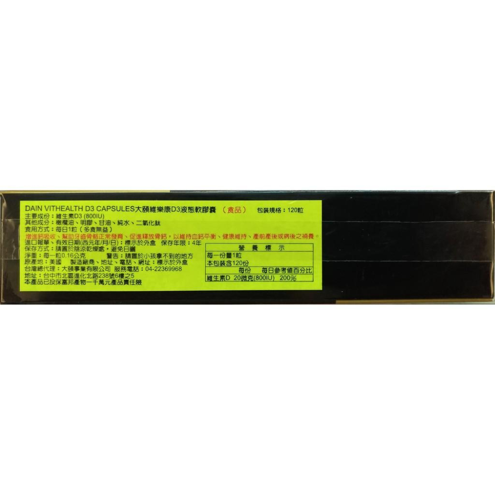 大頤維樂康D3液態軟膠囊(120粒/盒)-細節圖4