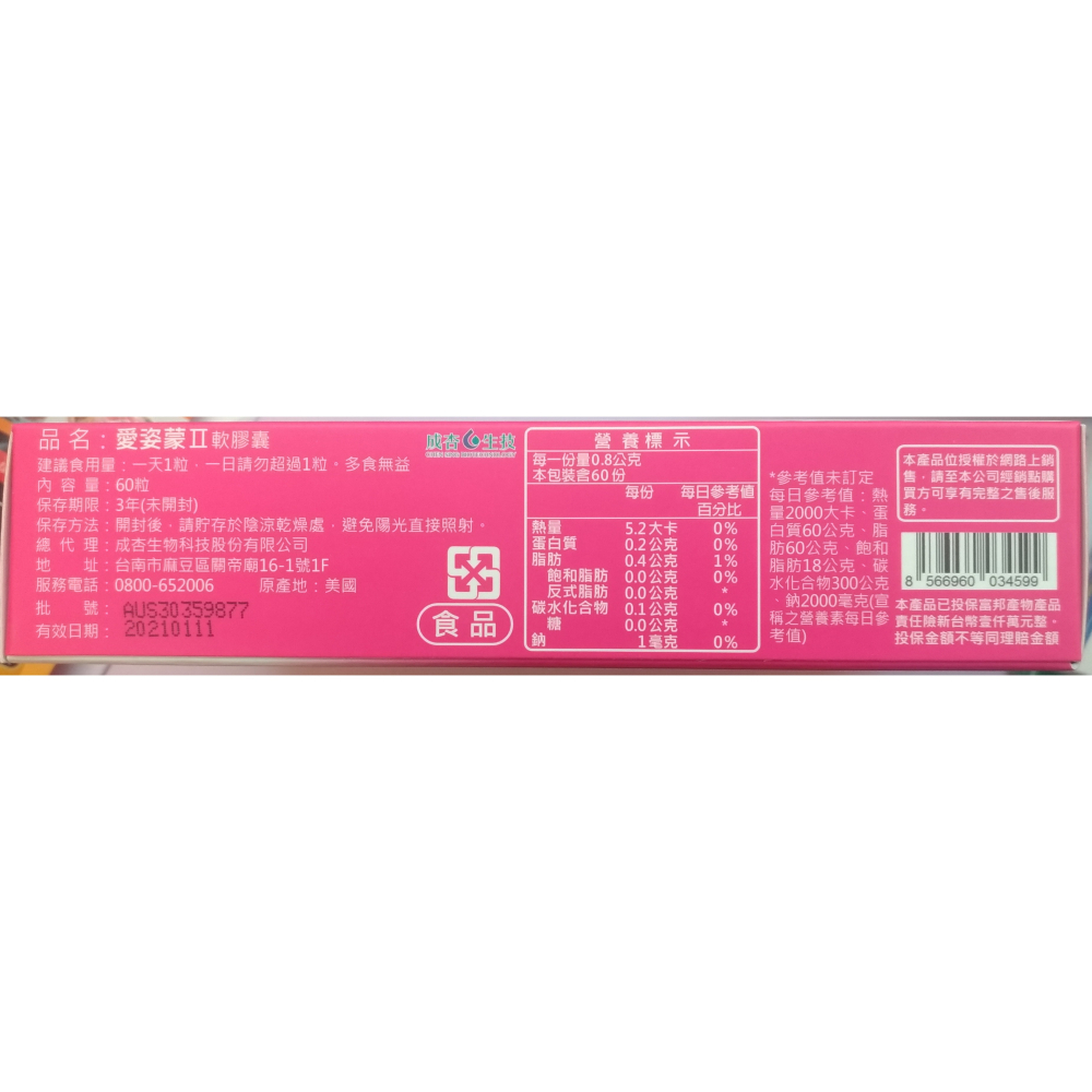 愛姿蒙II軟膠囊 (60粒/盒)-細節圖4